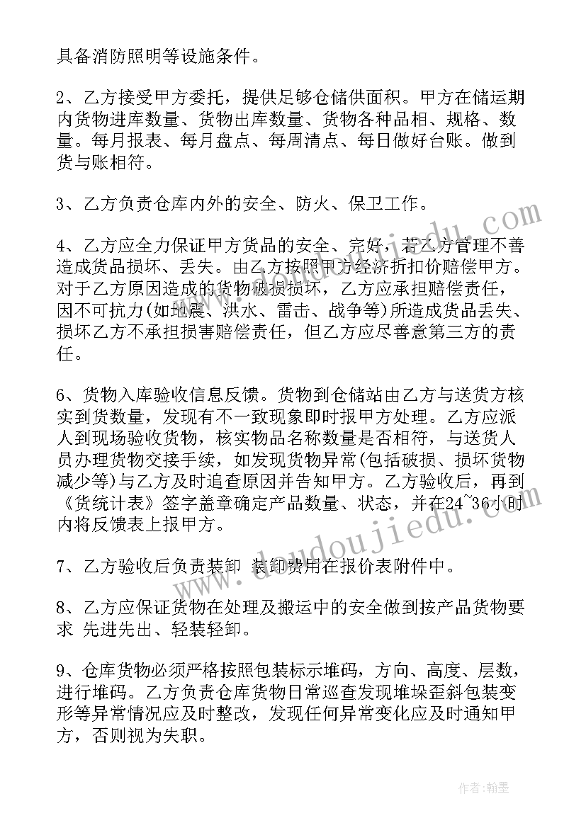 仓储配送合同 和平区仓储配送合同(模板5篇)