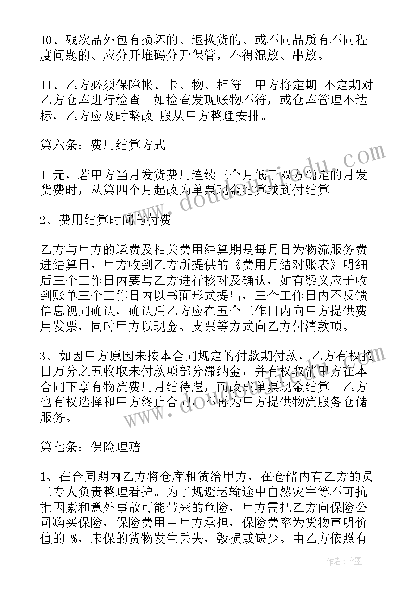 仓储配送合同 和平区仓储配送合同(模板5篇)