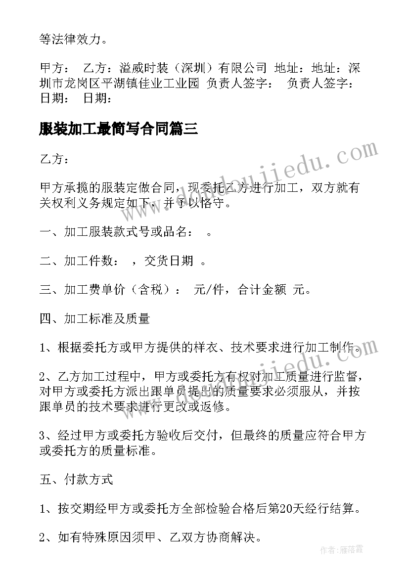 2023年服装加工最简写合同 服装加工合同汇编(实用5篇)