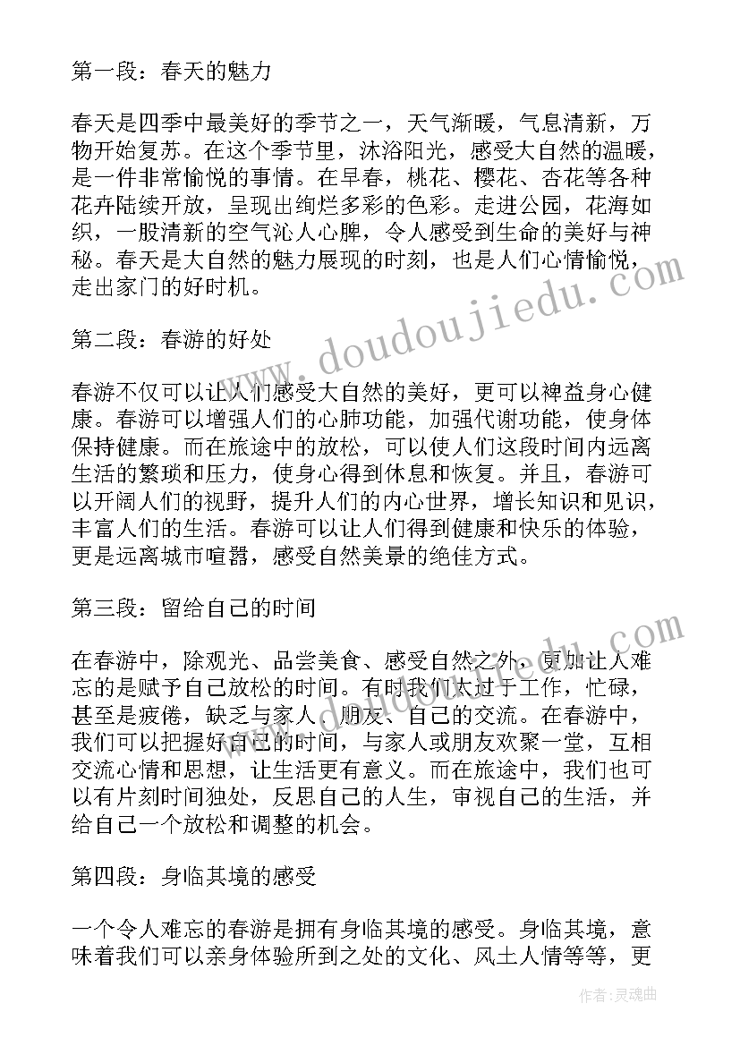 2023年春游心得体会(精选9篇)