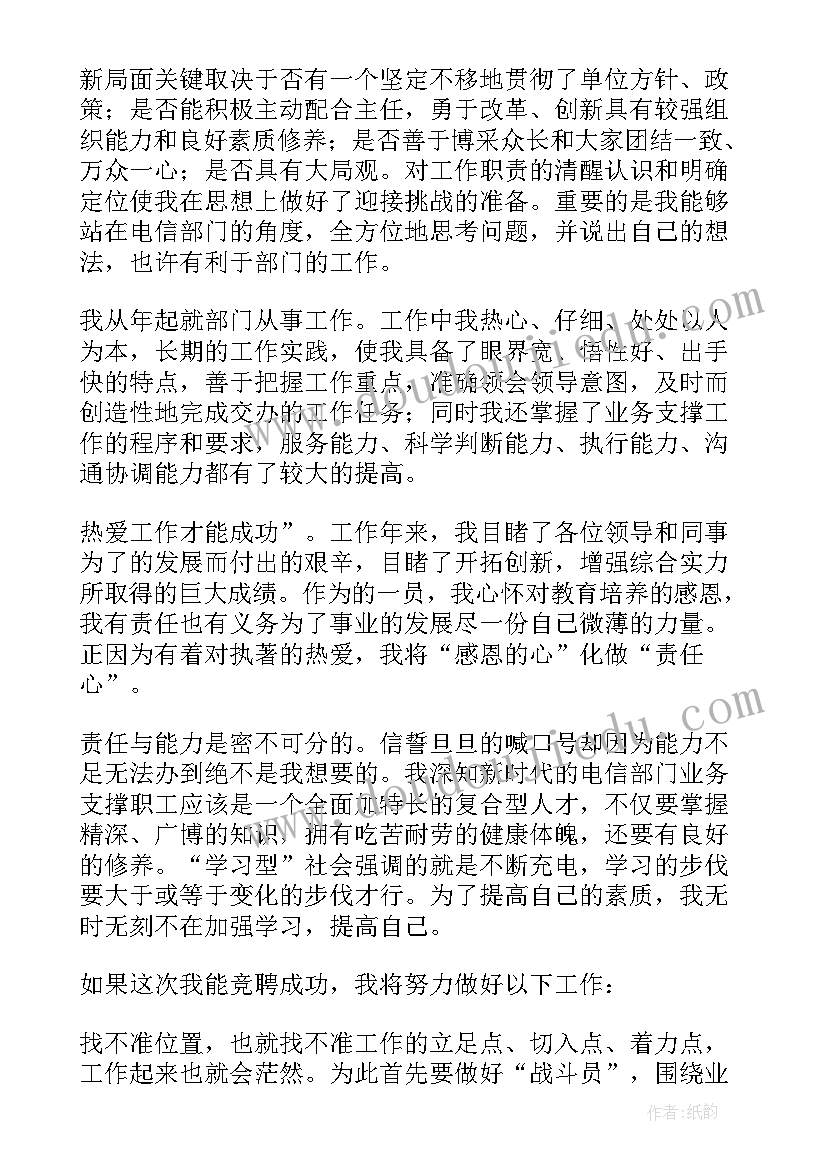 2023年竞聘演讲稿和(大全8篇)