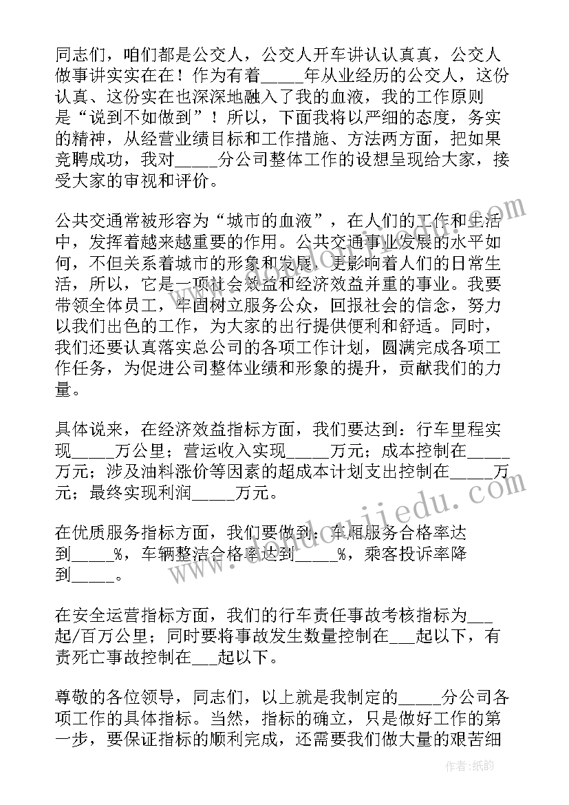 2023年竞聘演讲稿和(大全8篇)