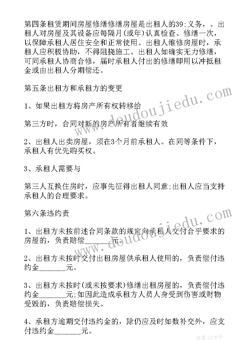 房屋短期租赁合同(通用5篇)