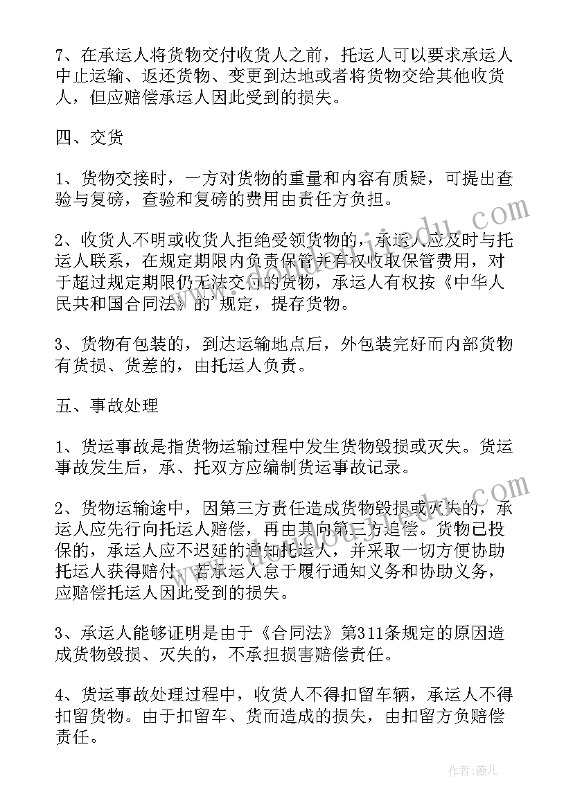 最新运输合同的 公路运输合同(模板6篇)