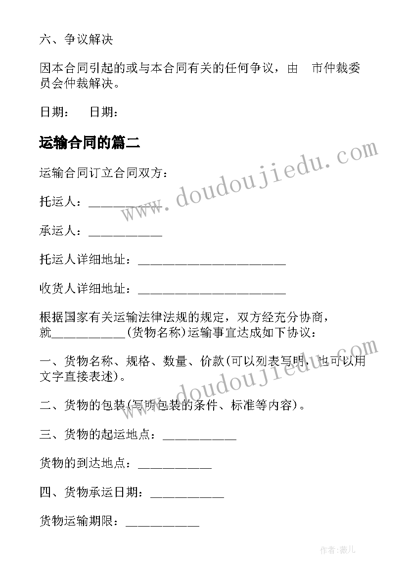 最新运输合同的 公路运输合同(模板6篇)