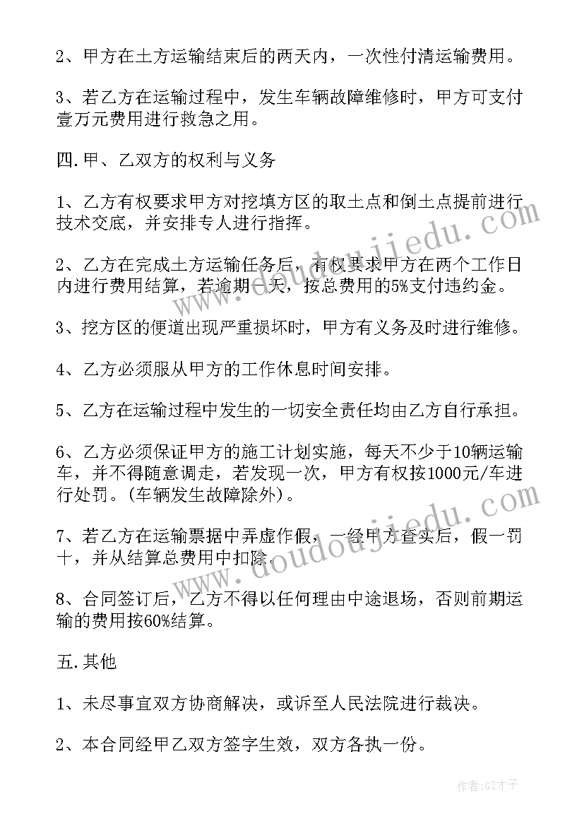 2023年混凝土罐车租赁合同 渣土运输合同简易(优秀5篇)