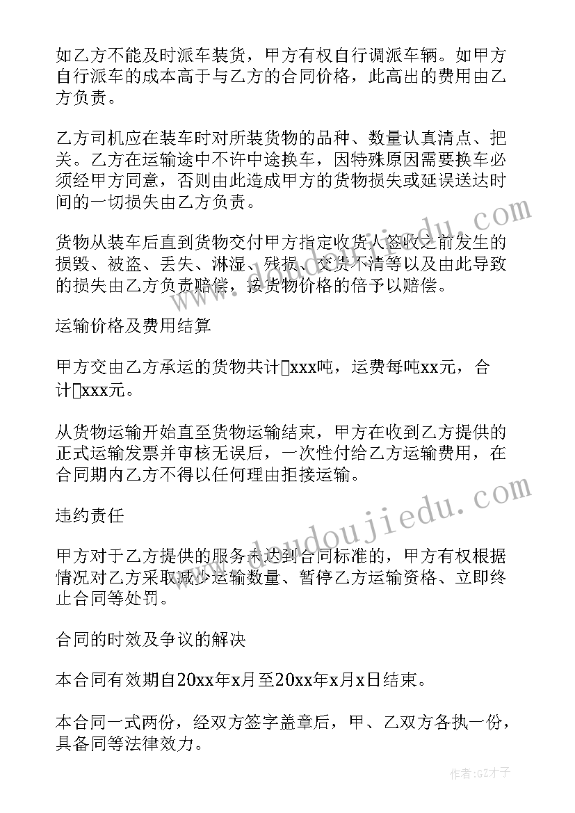 2023年混凝土罐车租赁合同 渣土运输合同简易(优秀5篇)