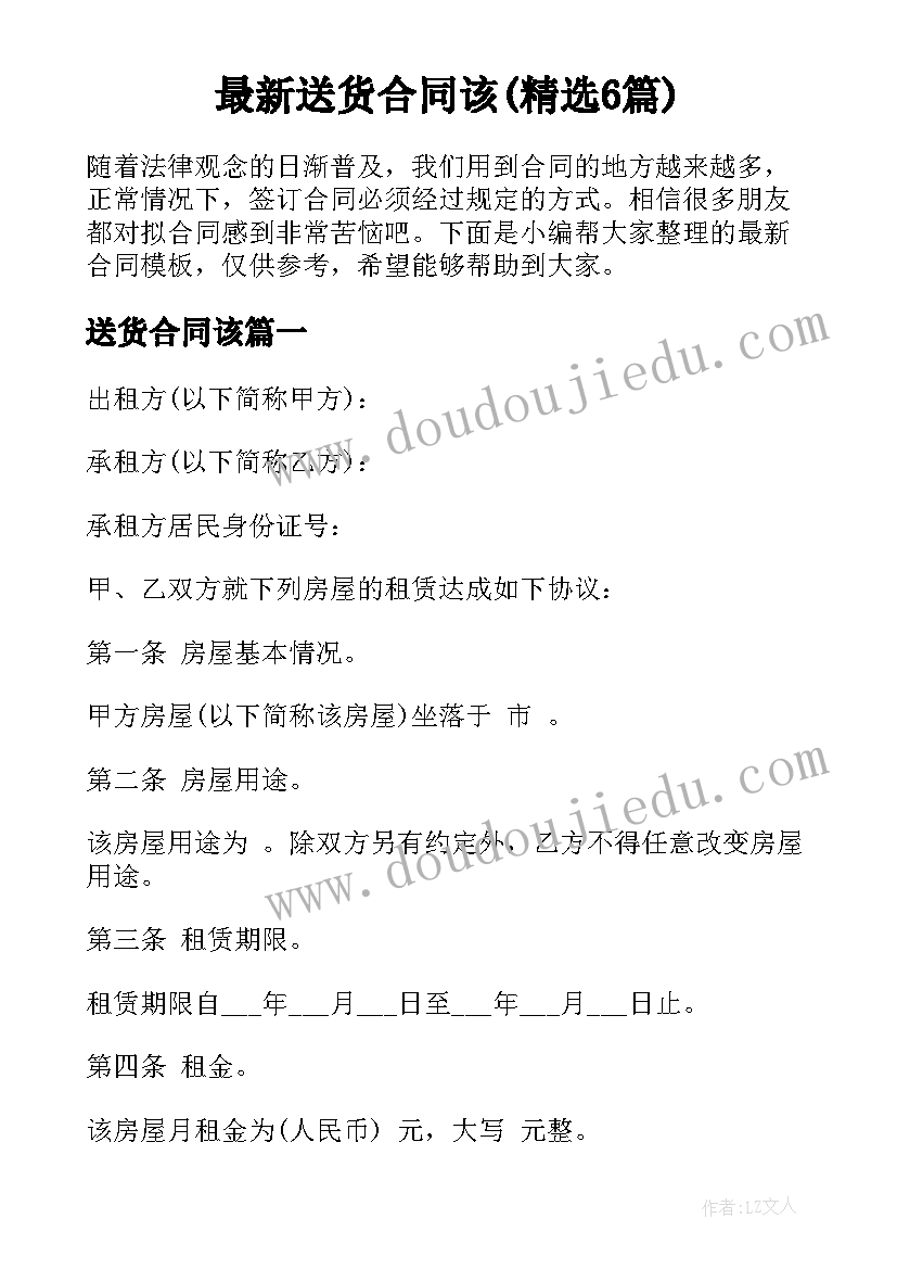 最新送货合同该(精选6篇)