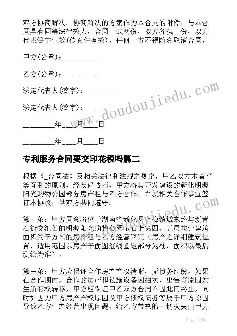 2023年专利服务合同要交印花税吗(大全9篇)