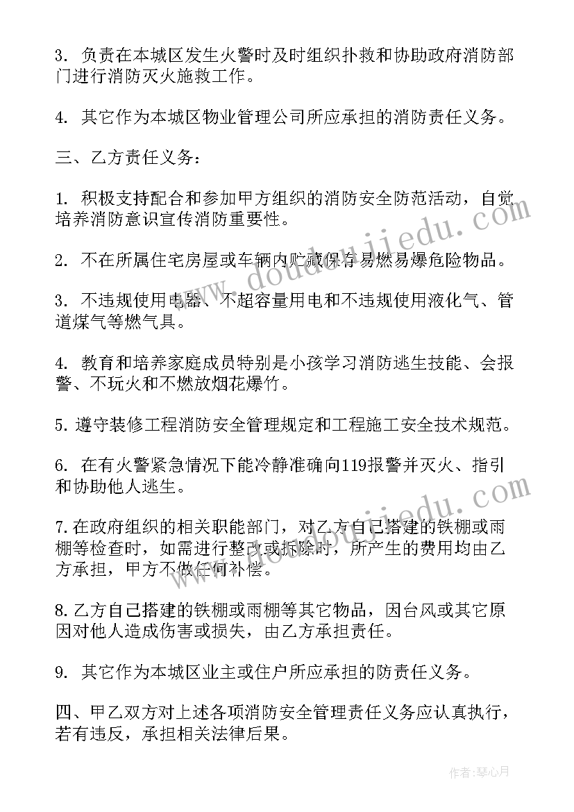 物业服务合同主要包括哪些内容 物业服务附属合同(汇总8篇)