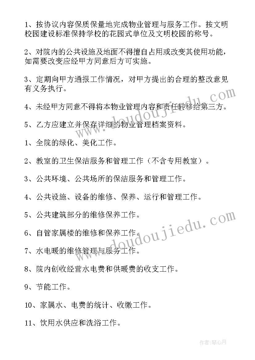 物业服务合同主要包括哪些内容 物业服务附属合同(汇总8篇)