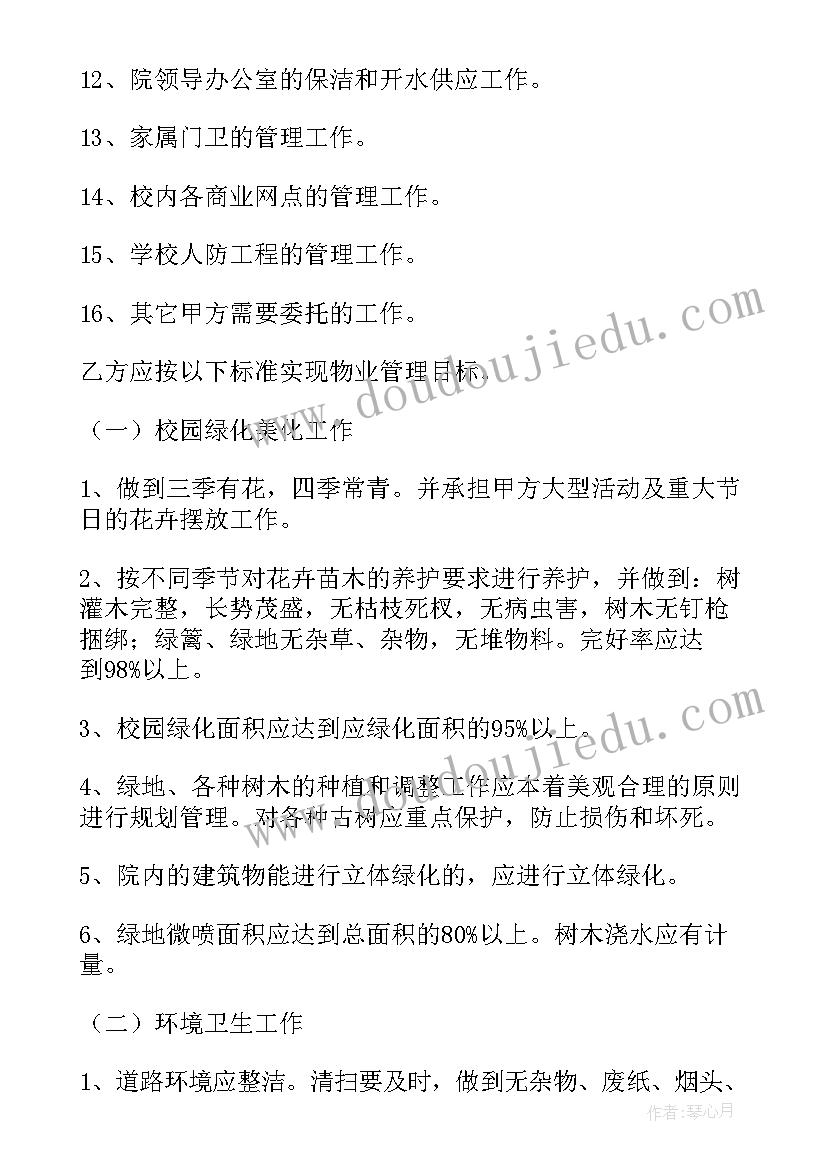 物业服务合同主要包括哪些内容 物业服务附属合同(汇总8篇)