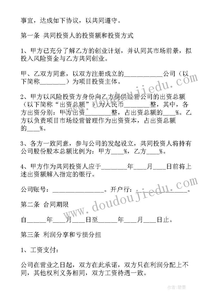 2023年入股协议书合同简单协议 代购协议合同免费(大全5篇)