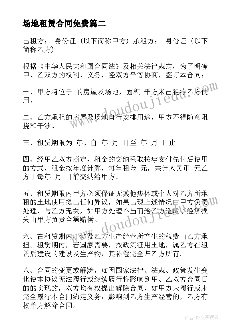 2023年场地租赁合同免费 空场地租赁合同(实用5篇)