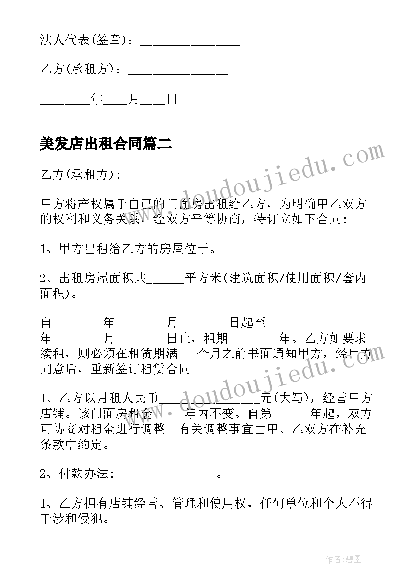 最新美发店出租合同(大全9篇)