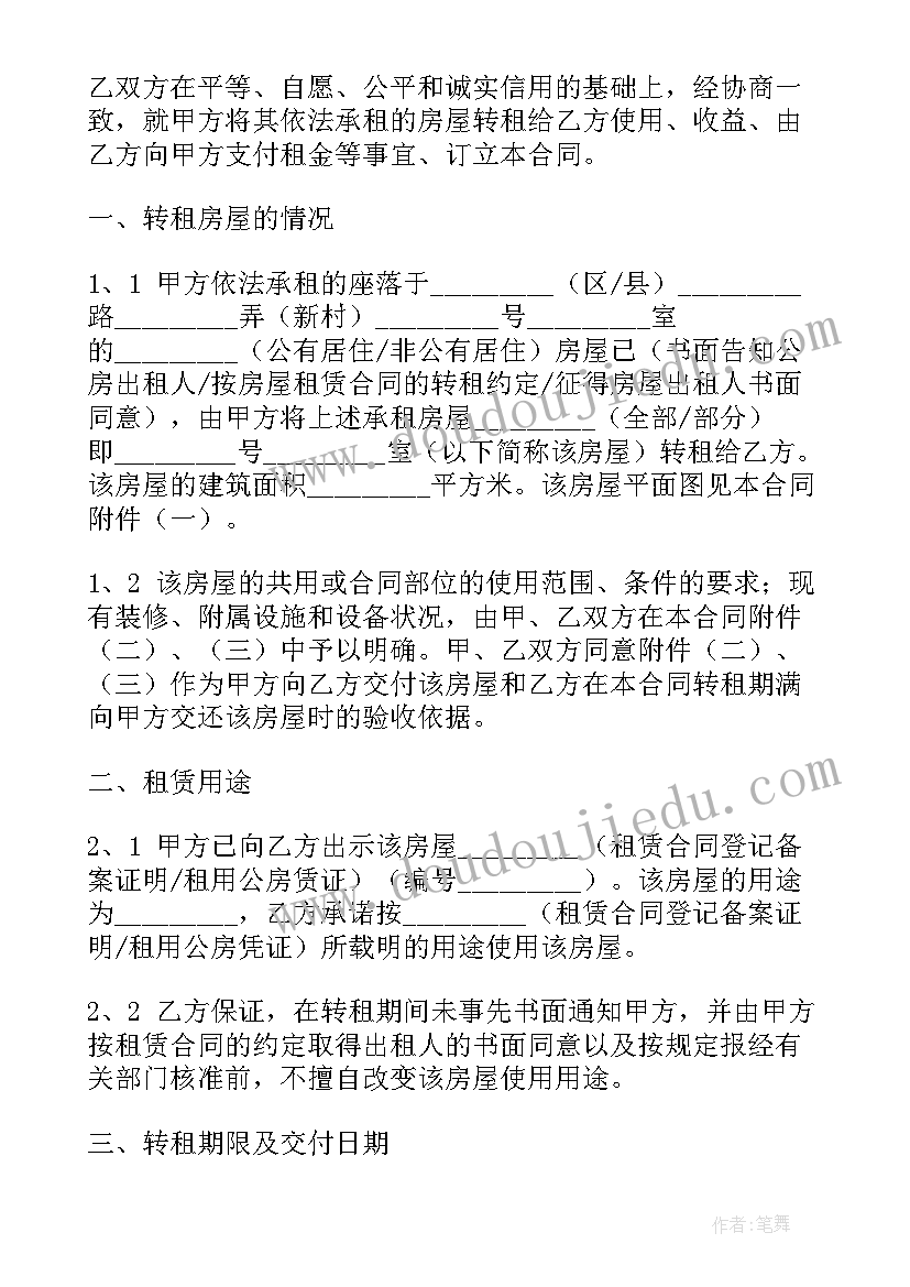 最新店面出租转让合同签(汇总7篇)