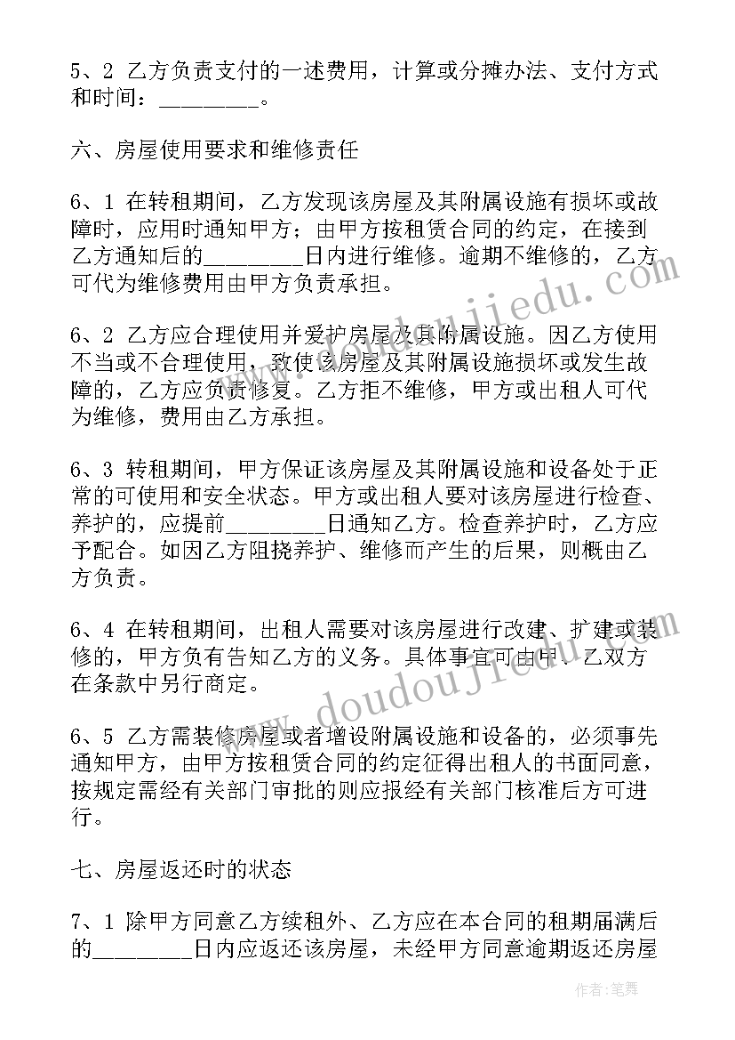 最新店面出租转让合同签(汇总7篇)