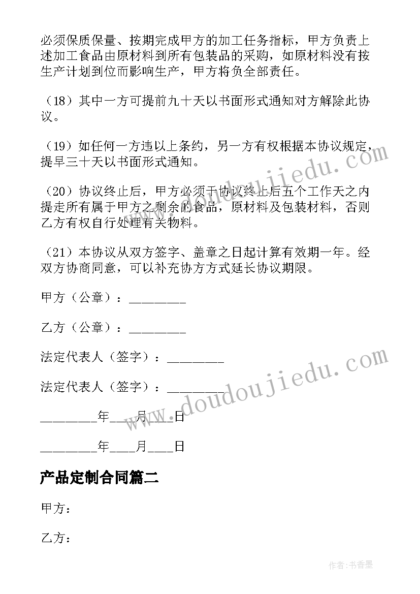 2023年产品定制合同 注塑产品定制合同(优质5篇)