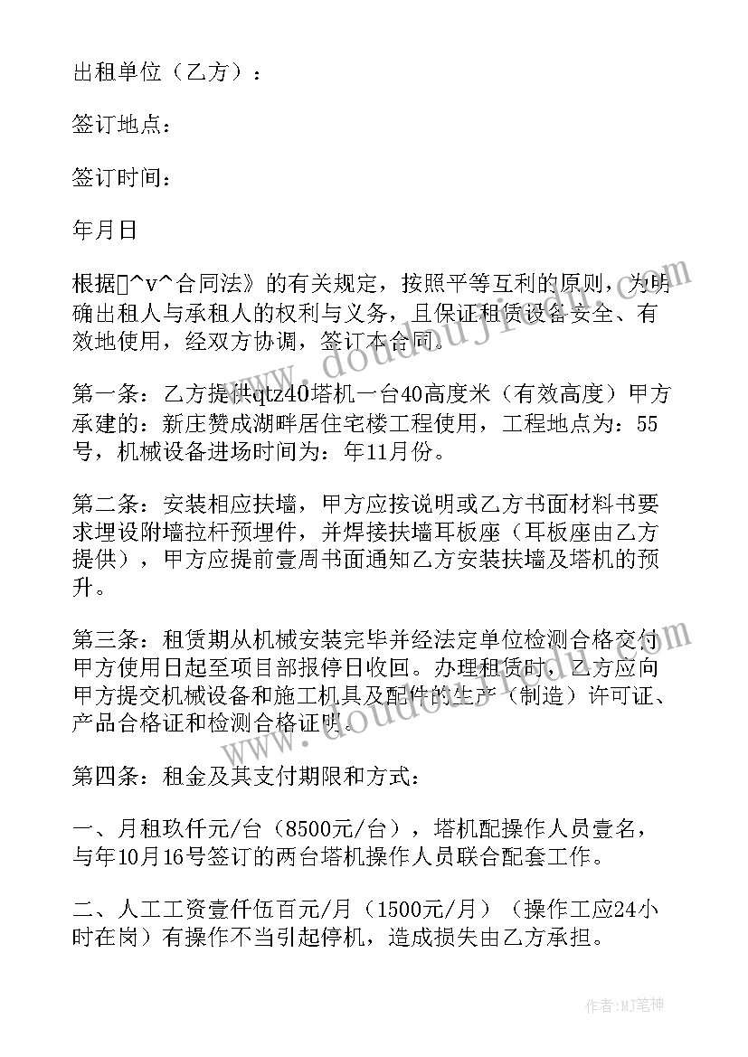 2023年吊车租赁合同 漳州吊车租赁合同(汇总6篇)