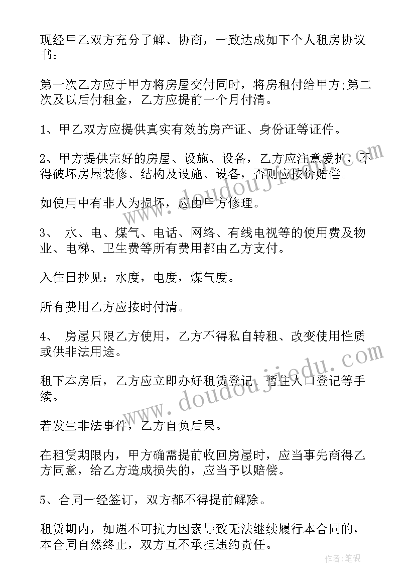 链家房屋租赁合同(精选7篇)