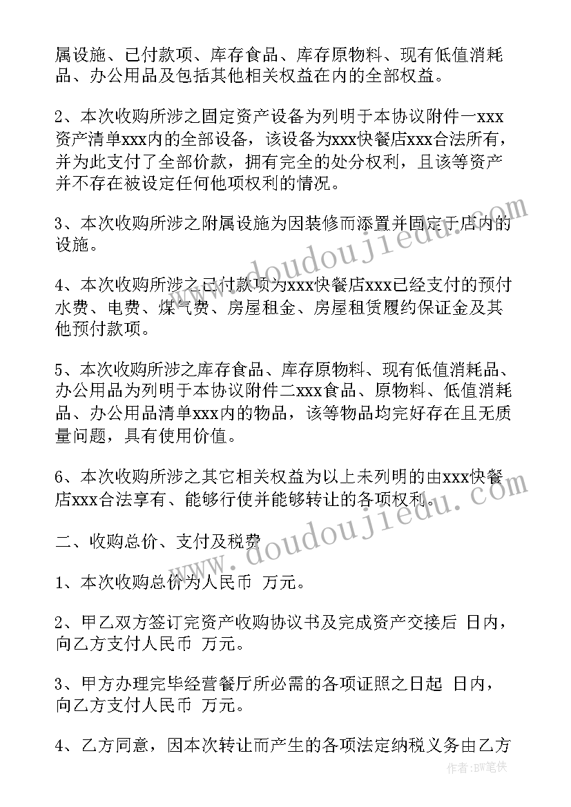 最新餐厅转让合同合法(汇总5篇)