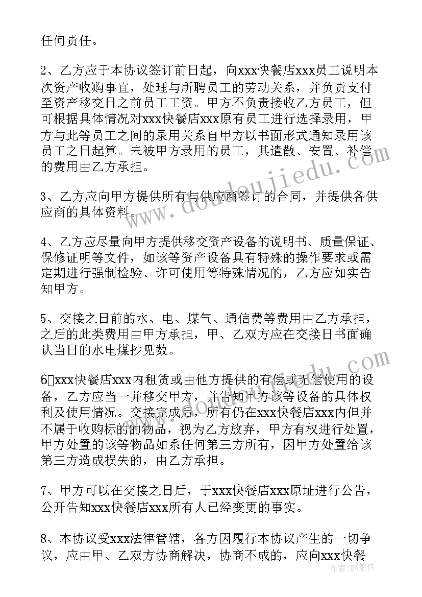 最新餐厅转让合同合法(汇总5篇)