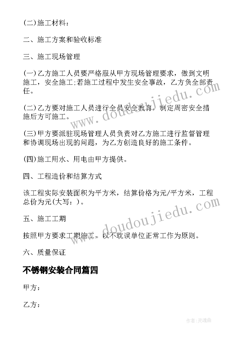 不锈钢安装合同(汇总9篇)