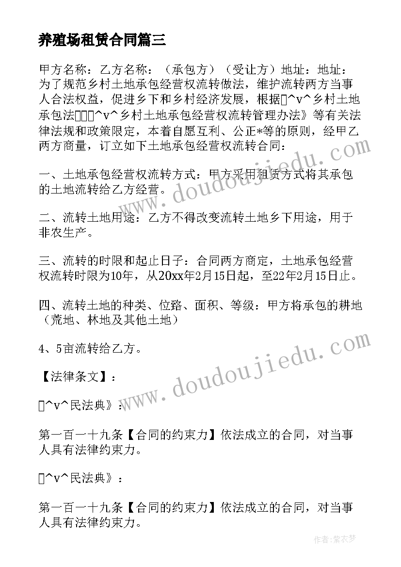 养殖场租赁合同 养殖厂土地租赁合同热门(优秀5篇)