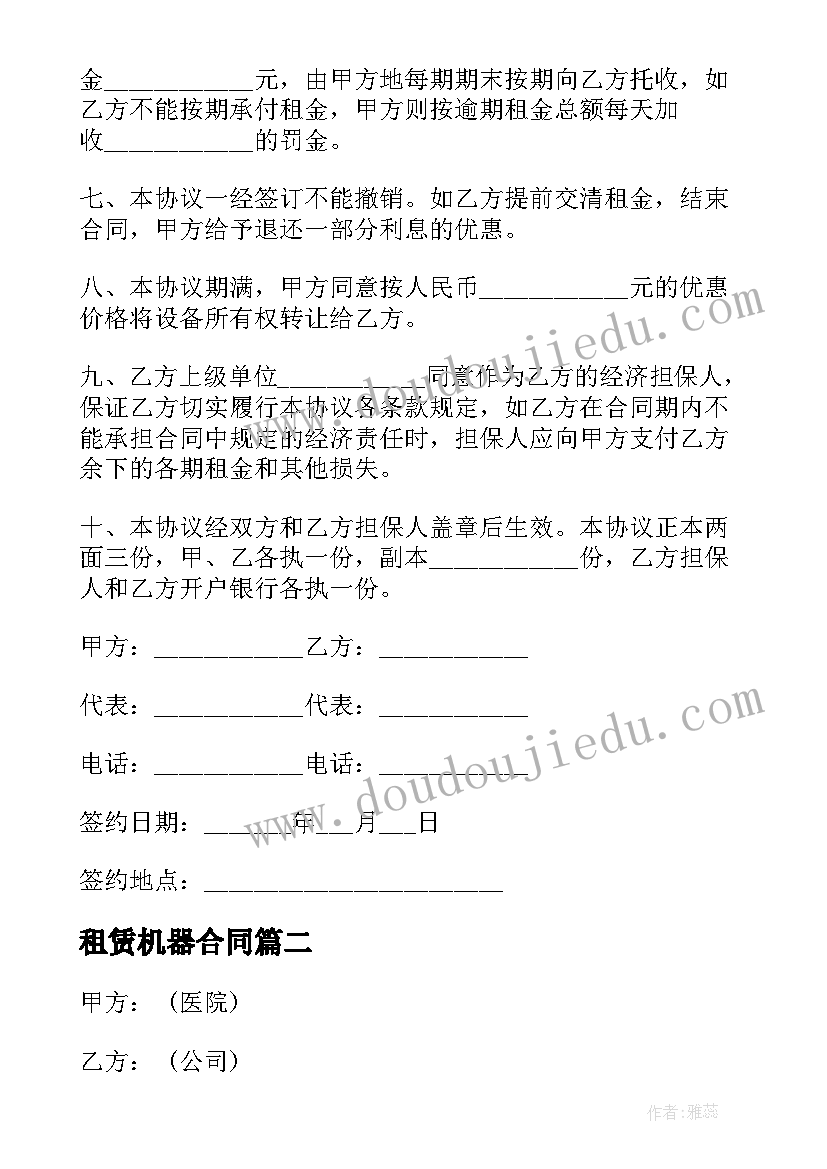 租赁机器合同 厂房设备租赁合同(通用9篇)