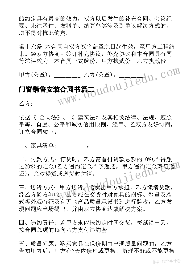 门窗销售安装合同书 门窗定制销售合同(优质7篇)