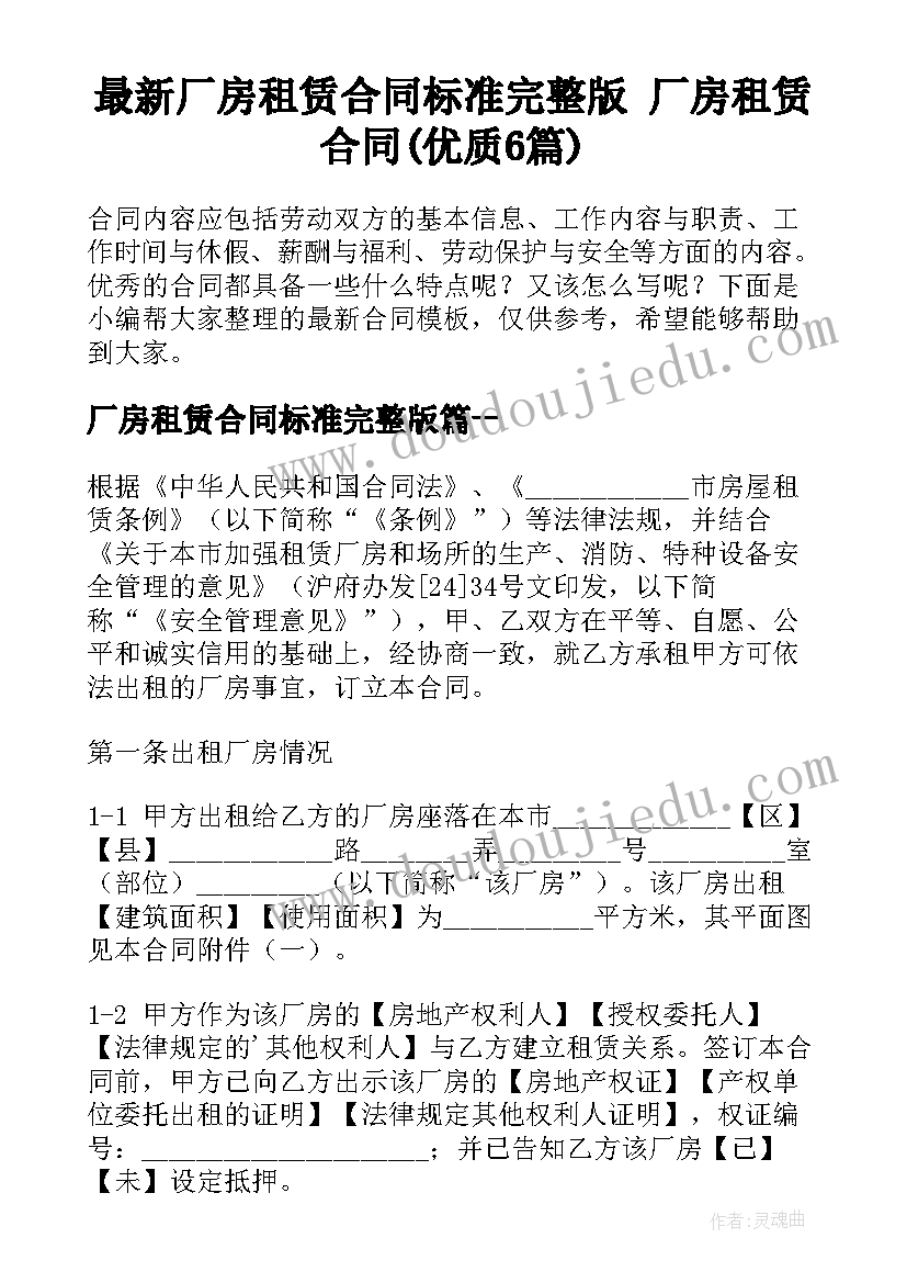 最新厂房租赁合同标准完整版 厂房租赁合同(优质6篇)