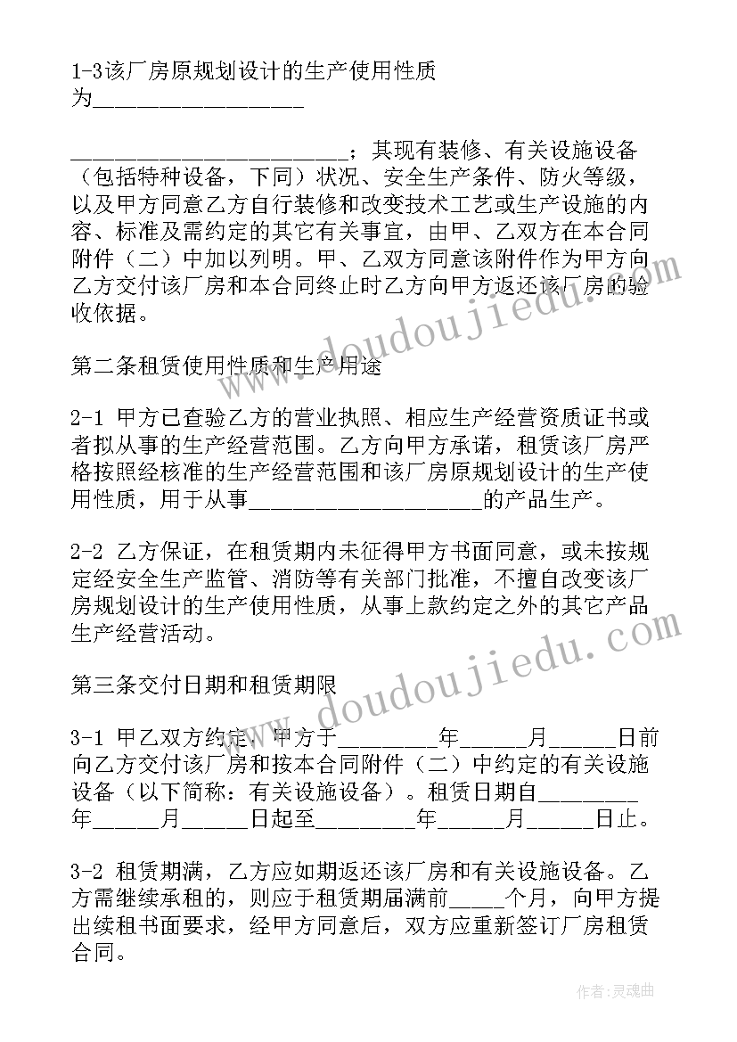 最新厂房租赁合同标准完整版 厂房租赁合同(优质6篇)