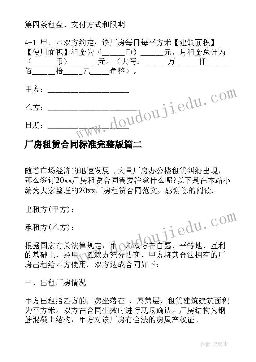 最新厂房租赁合同标准完整版 厂房租赁合同(优质6篇)