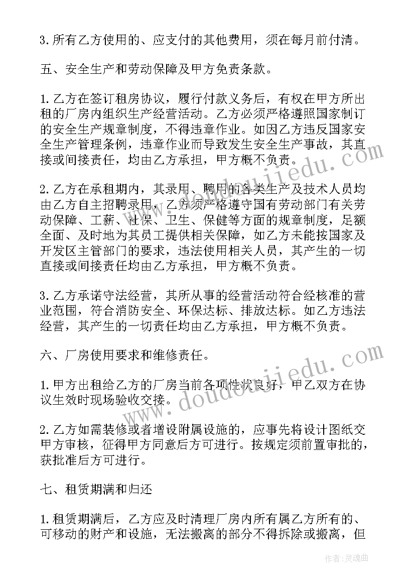 最新厂房租赁合同标准完整版 厂房租赁合同(优质6篇)