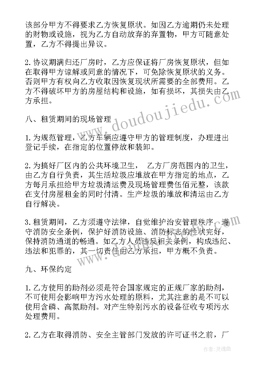 最新厂房租赁合同标准完整版 厂房租赁合同(优质6篇)