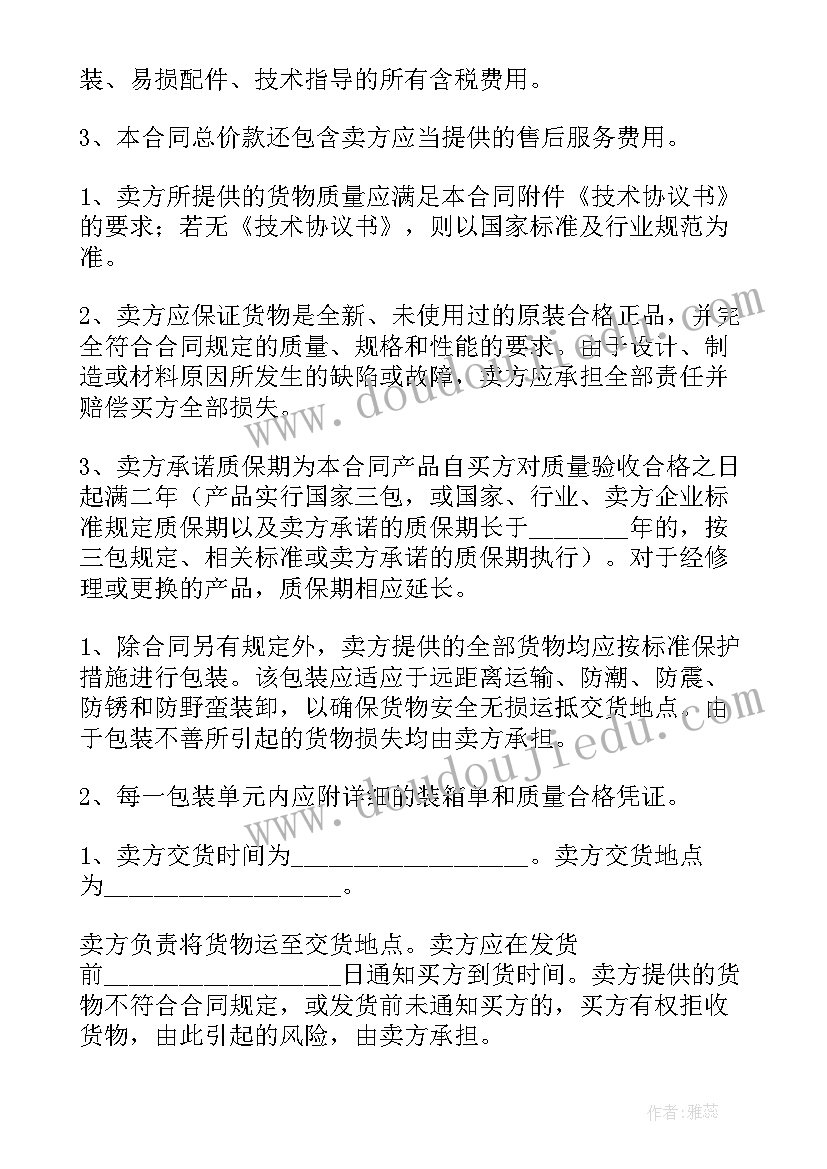 2023年商品买卖合同完整版 买卖商品合同共(优质5篇)