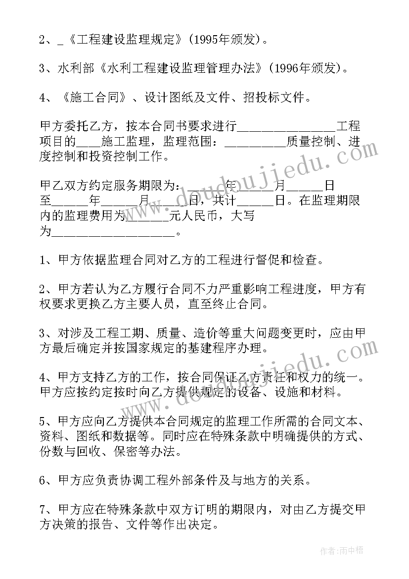 工程监理合同 嘉兴工程监理合同实用(优秀10篇)