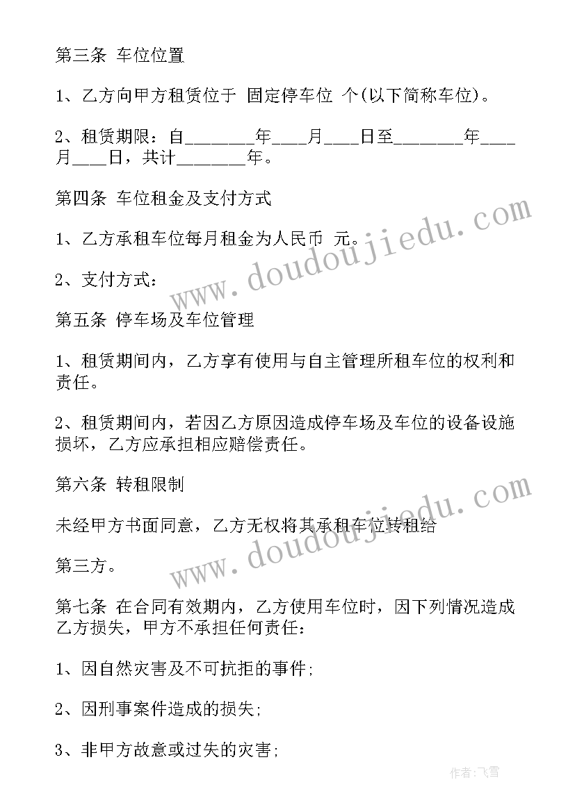 2023年停车场车位租赁协议(优秀9篇)