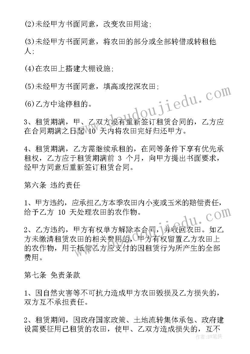 最新农田租赁合同该 农村农田租赁合同农村农田租赁合同格式(通用5篇)