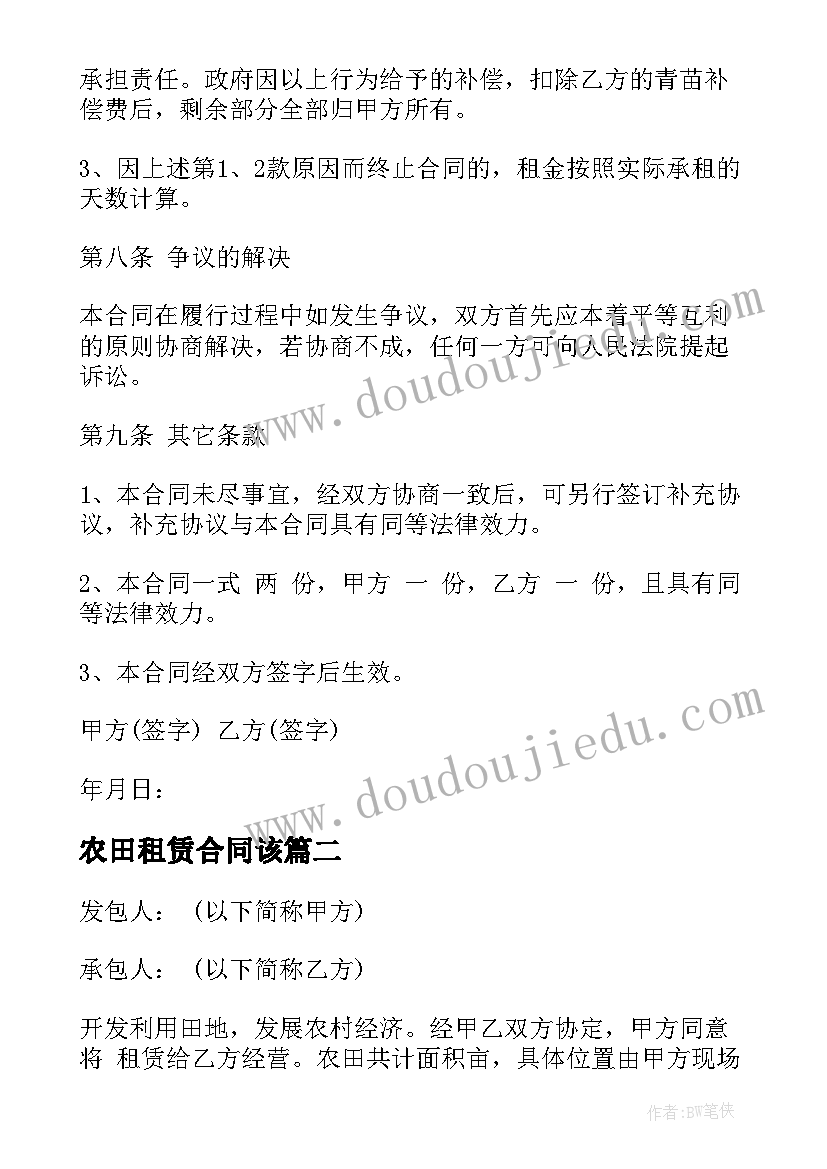 最新农田租赁合同该 农村农田租赁合同农村农田租赁合同格式(通用5篇)