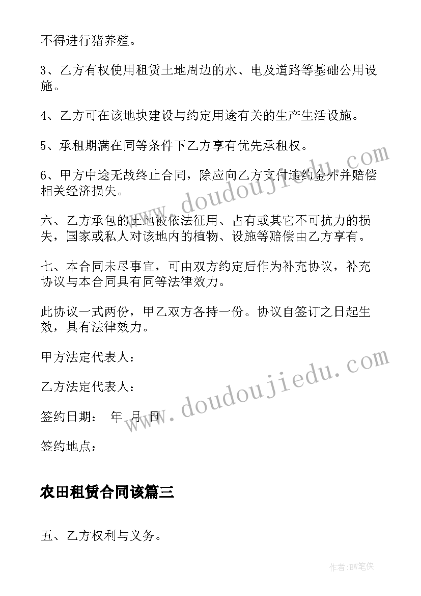 最新农田租赁合同该 农村农田租赁合同农村农田租赁合同格式(通用5篇)