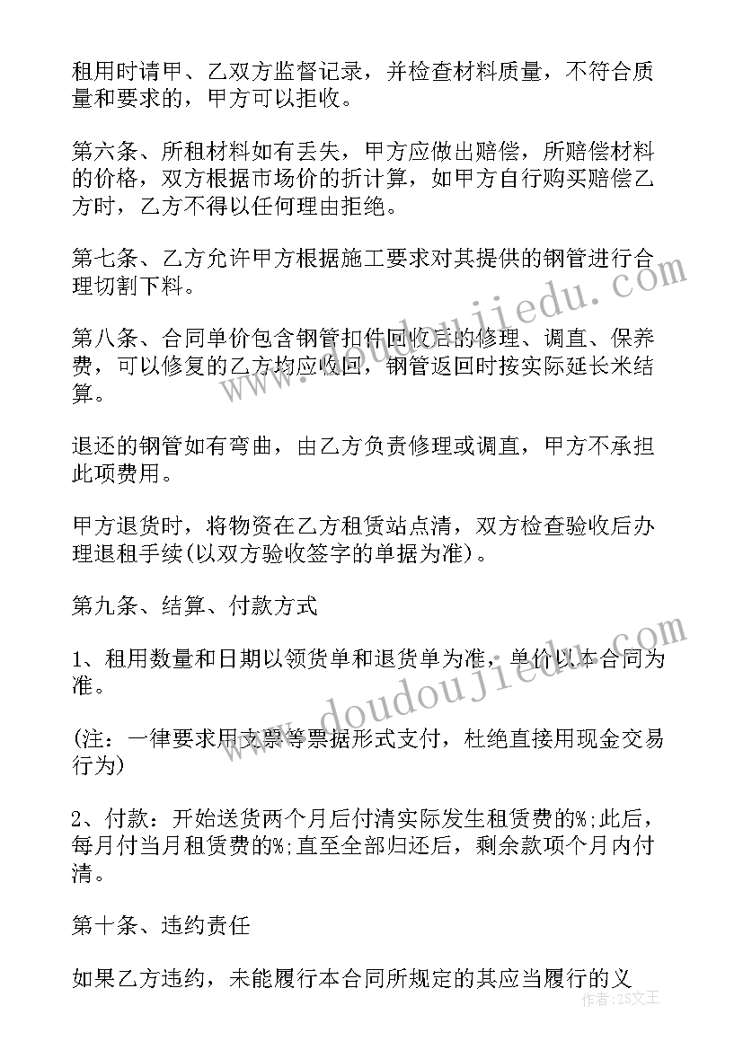 解除租赁合同协议书 建筑钢管扣件租赁合同协议书(优质5篇)