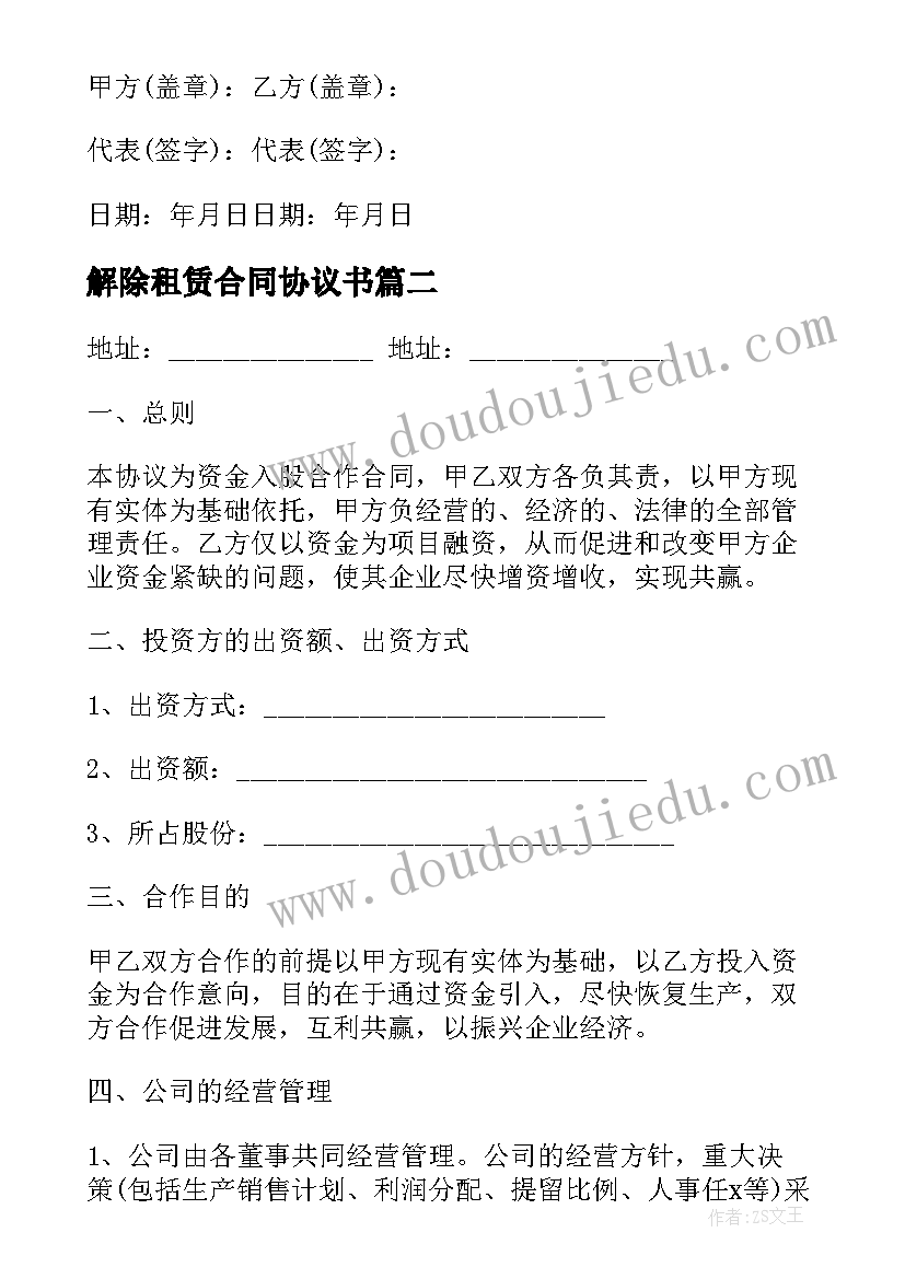 解除租赁合同协议书 建筑钢管扣件租赁合同协议书(优质5篇)