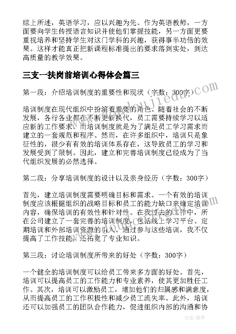 2023年三支一扶岗前培训心得体会(模板5篇)