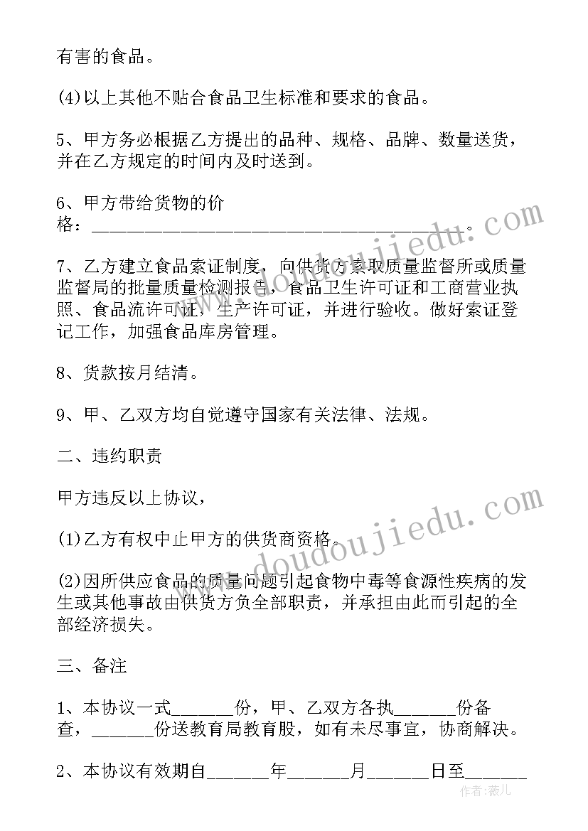 2023年食品协议书的格式 食品供货合同协议书(大全5篇)