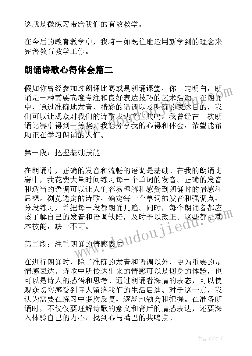 2023年朗诵诗歌心得体会 参加朗诵活动心得体会(优秀5篇)