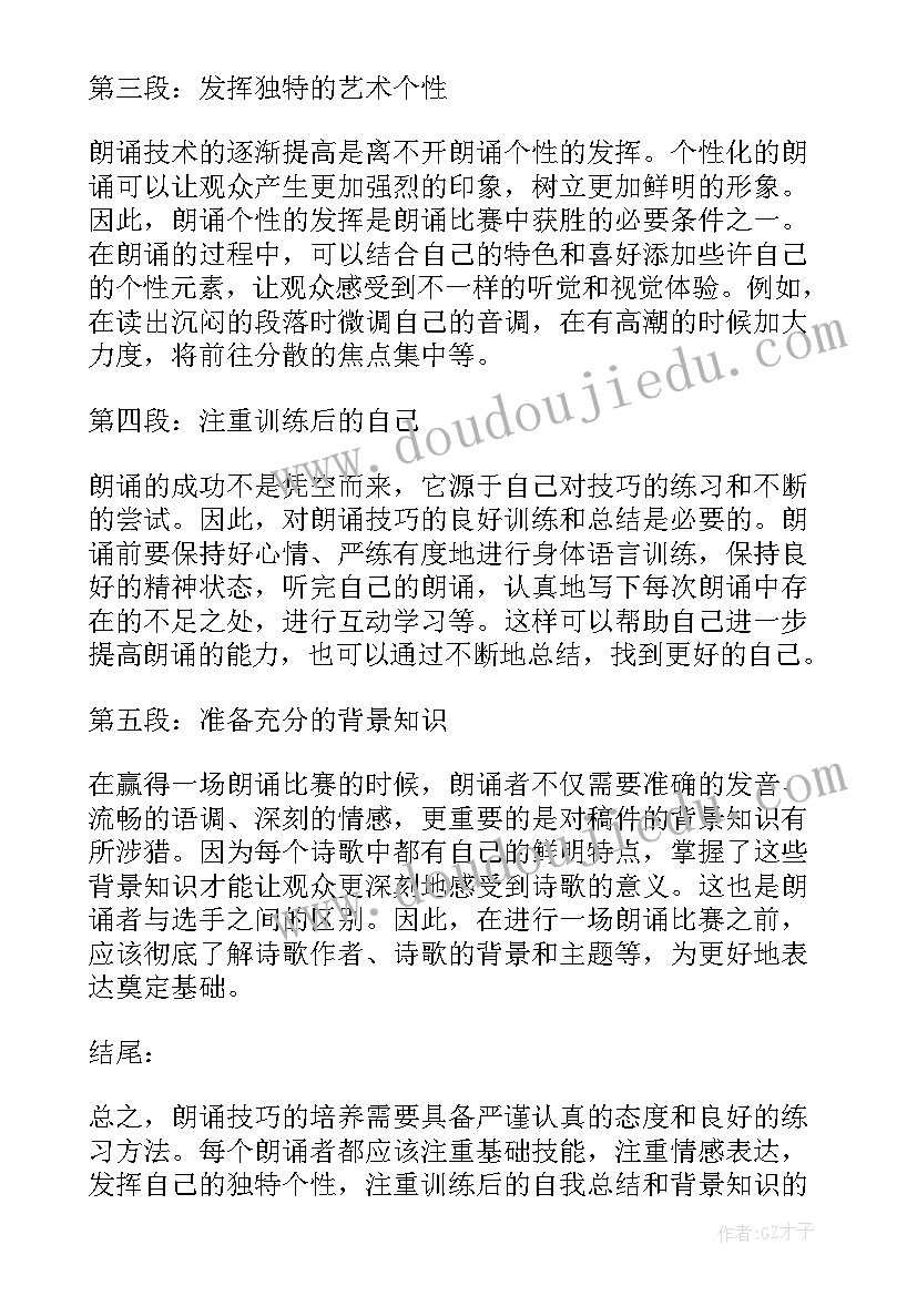 2023年朗诵诗歌心得体会 参加朗诵活动心得体会(优秀5篇)