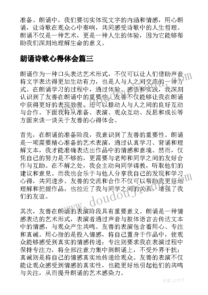 2023年朗诵诗歌心得体会 参加朗诵活动心得体会(优秀5篇)