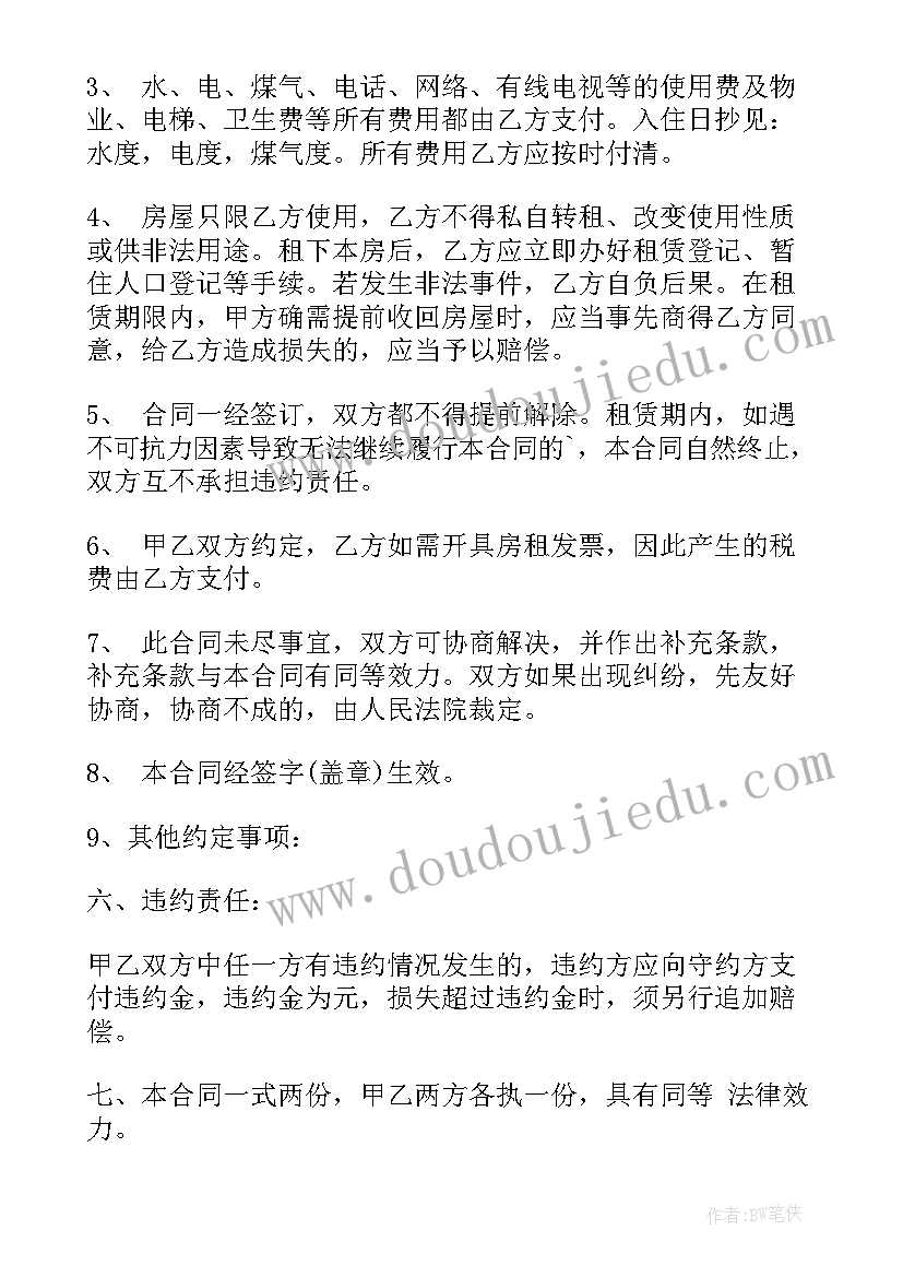 2023年简单房屋租赁协议书(精选5篇)