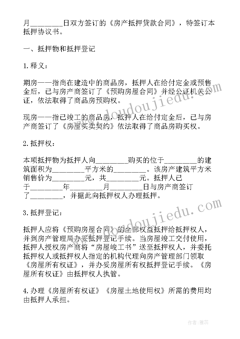 最新个人房产抵押协议书 房产抵押担保协议书格式(大全6篇)